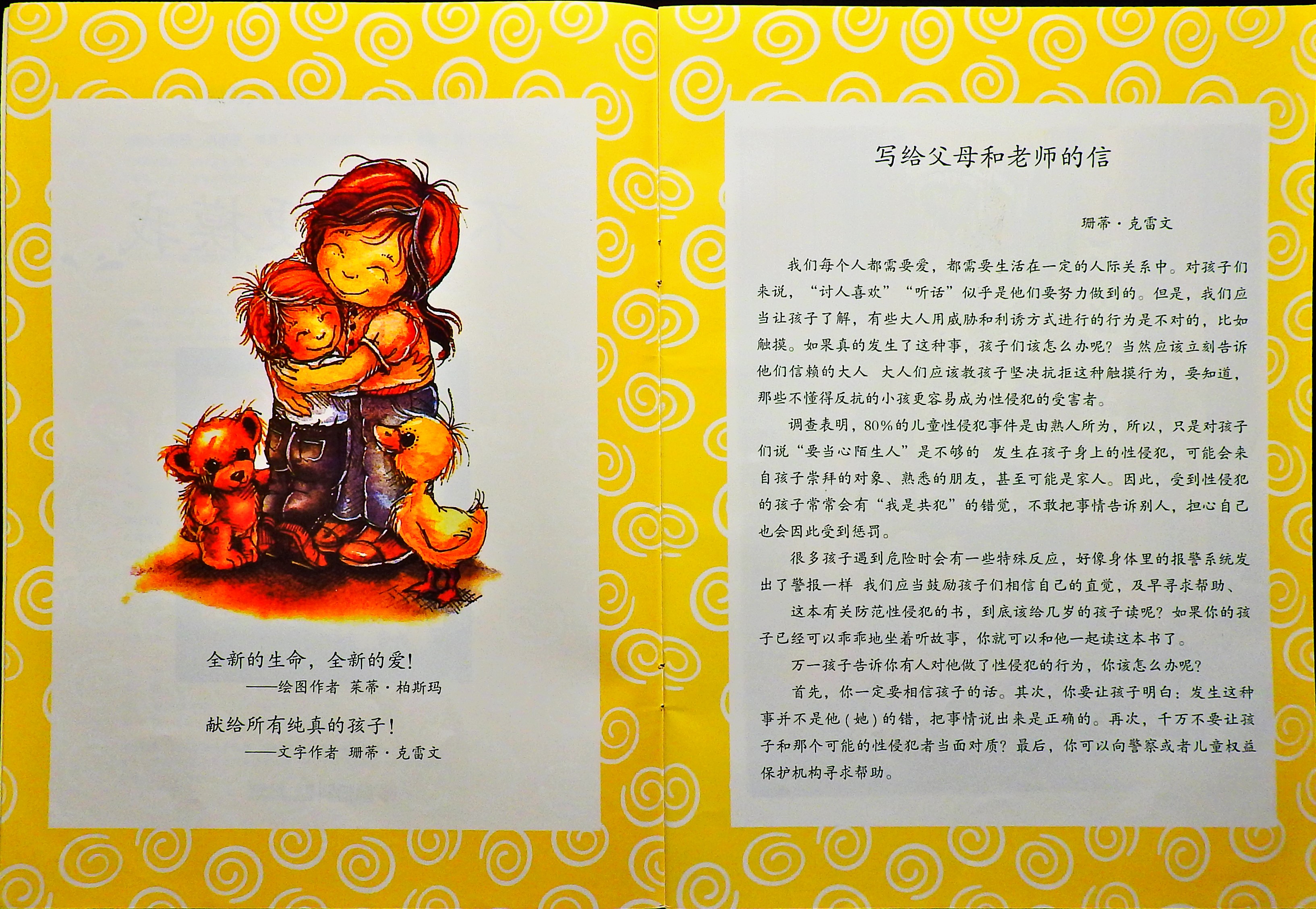 不要随便摸我 (04),绘本,绘本故事,绘本阅读,故事书,童书,图画书,课外阅读